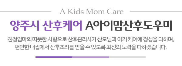 A아이맘산후도우미_메인문구_내용