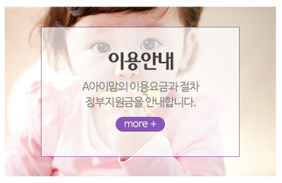 A아이맘산후도우미_메인중간_이용안내